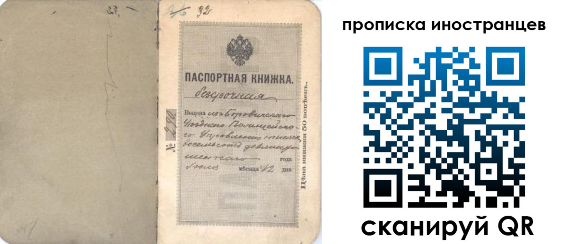 временная регистрация 2025 в Михайловке