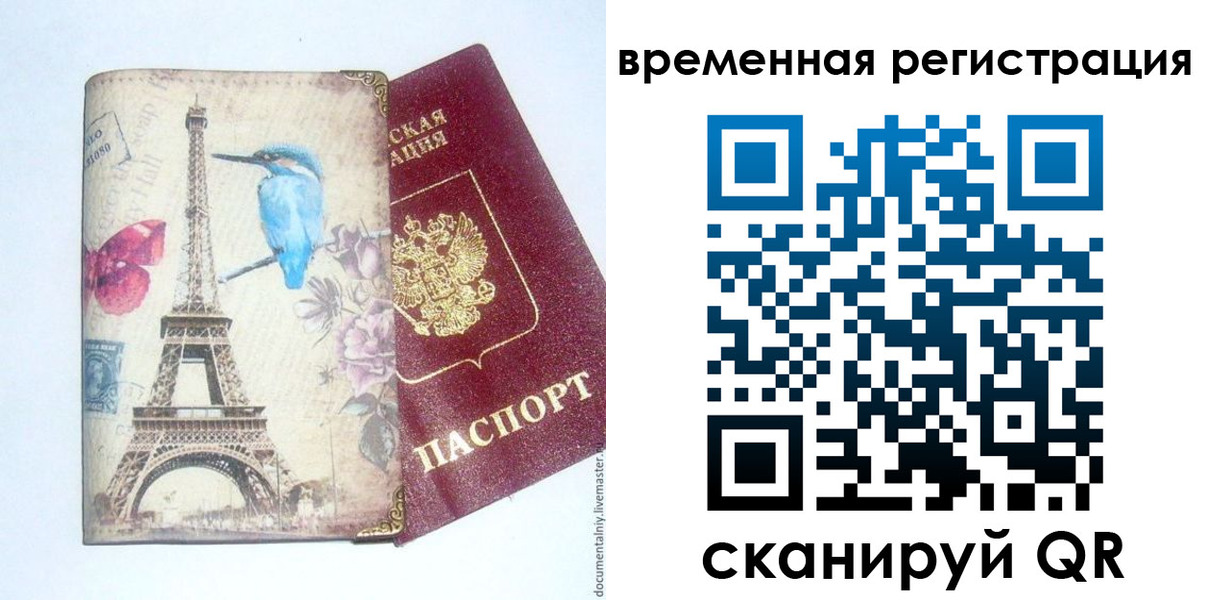 прописка гарантия в Михайловке